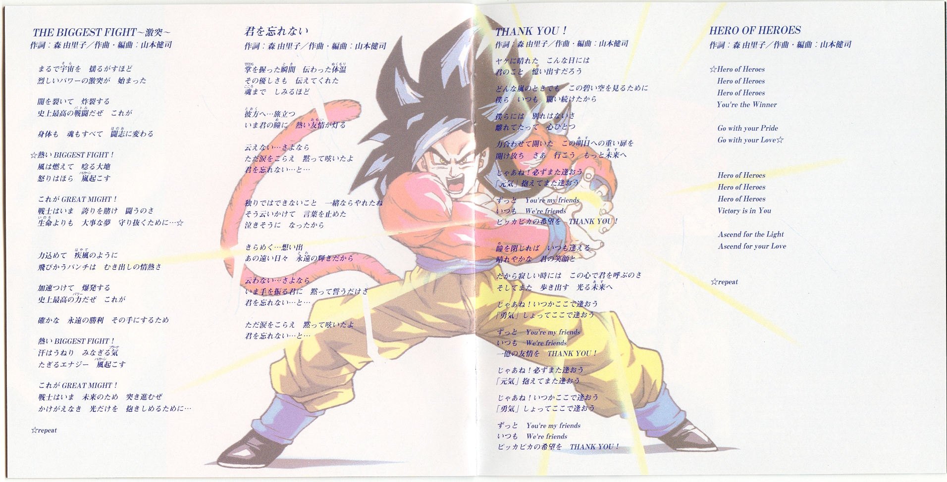 ドラゴンボール FINAL BOUT オリジナルサウンドトラック GT Dragon Ball: Final Bout (PS1) (gamerip) (1997) MP3